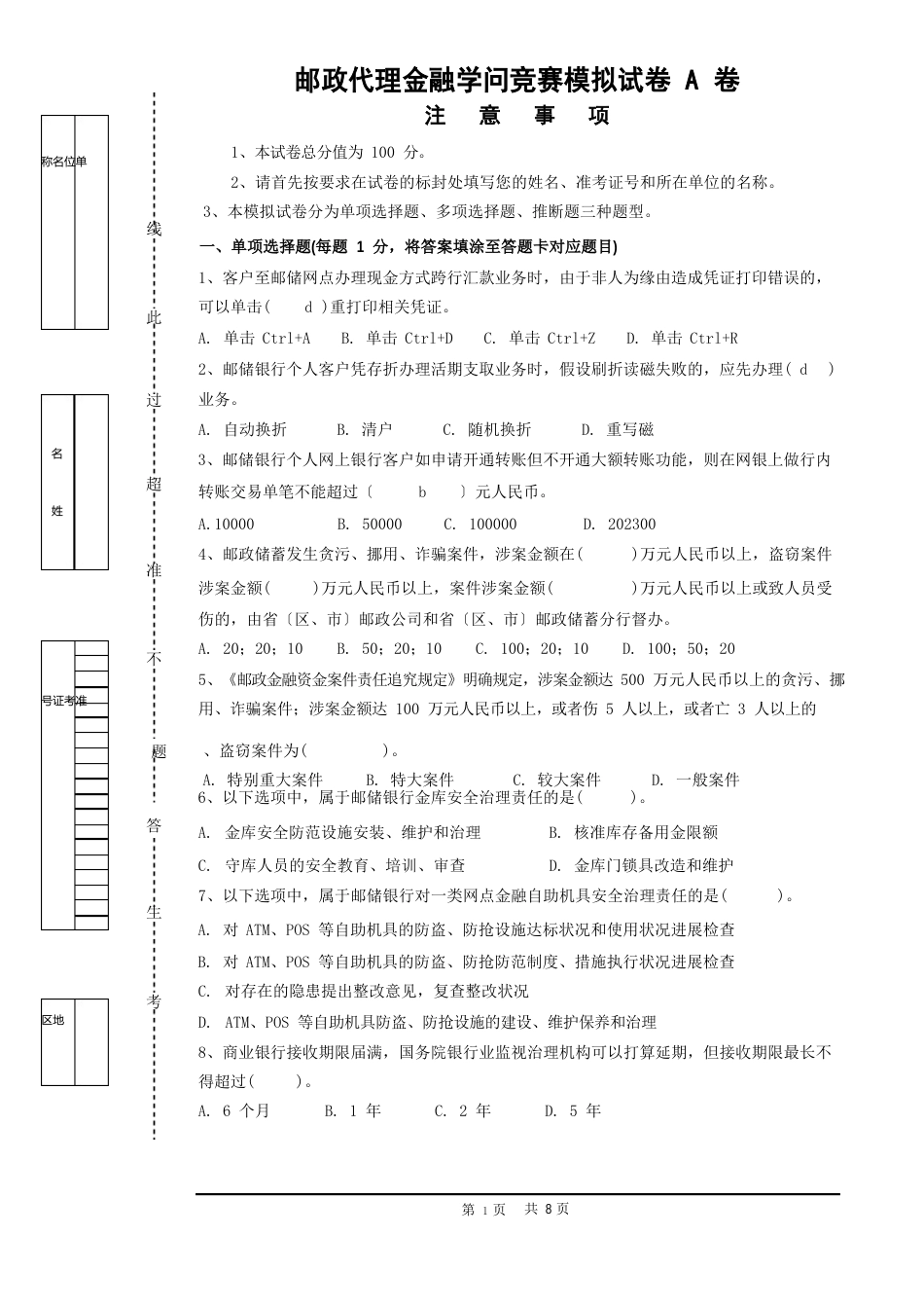 邮政代理金融知识竞赛模拟试卷A卷_第1页