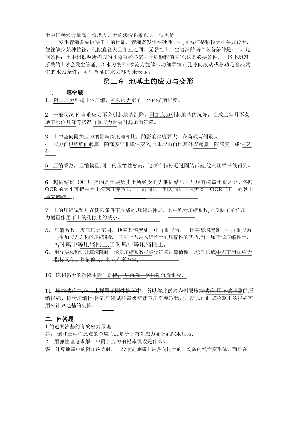 大学土力学试题及答案_第3页