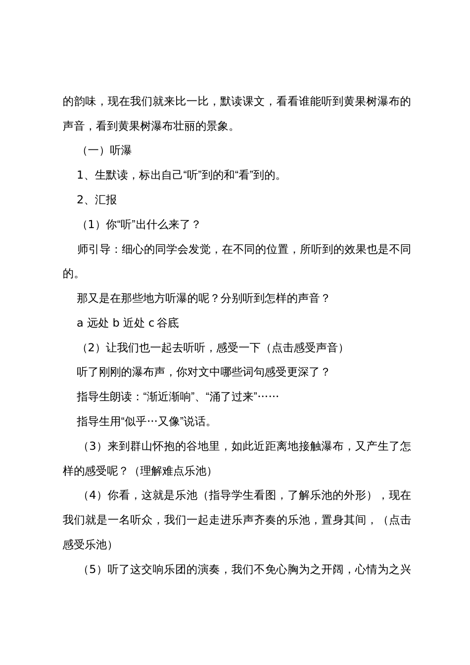 教科版二年级语文下册《黄果树瀑布》教案_第3页