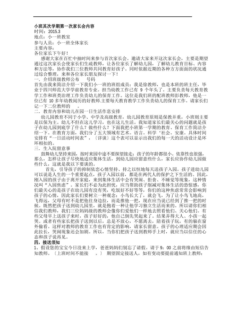 幼儿园小班开学家长会方案_第1页
