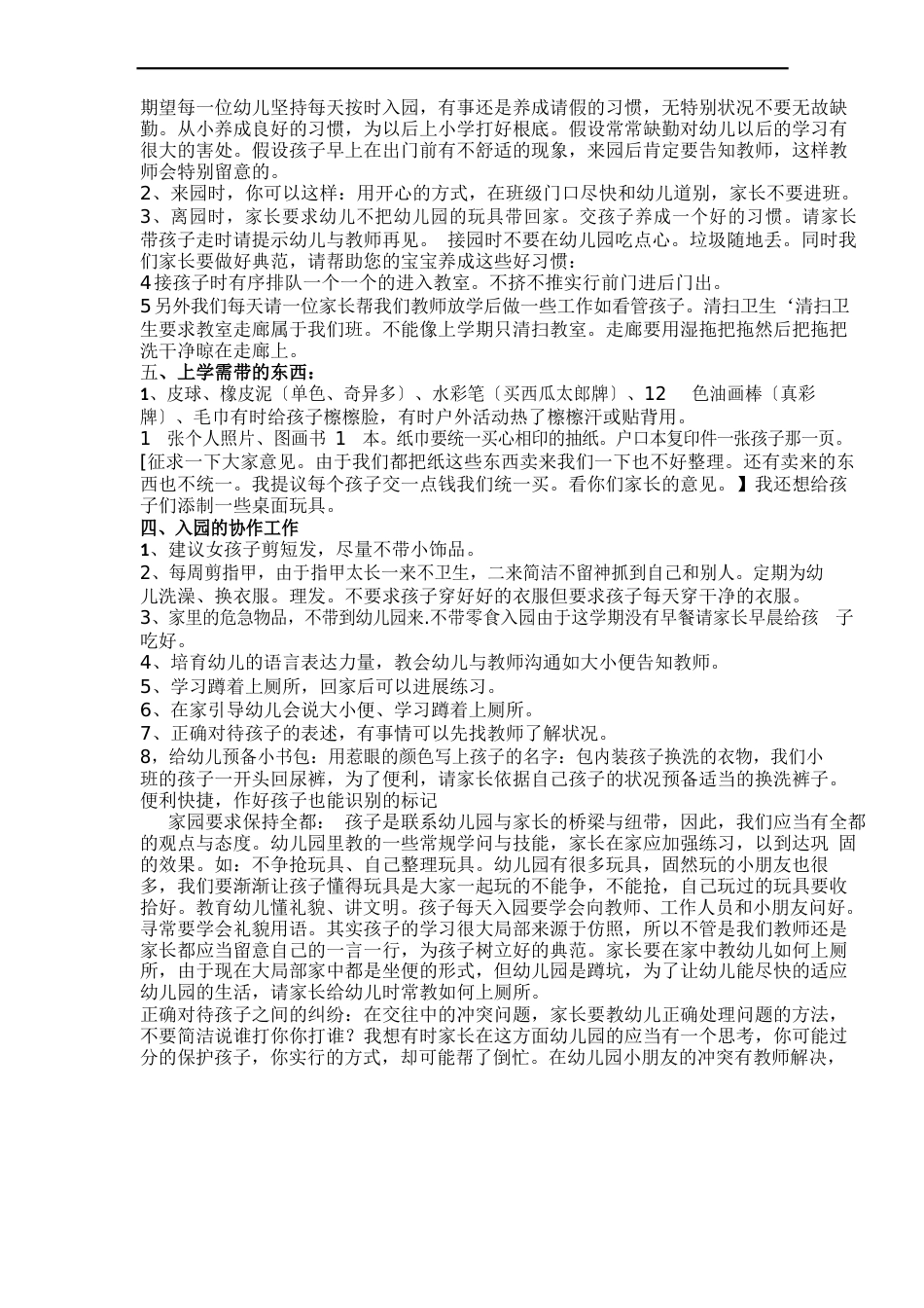 幼儿园小班开学家长会方案_第2页