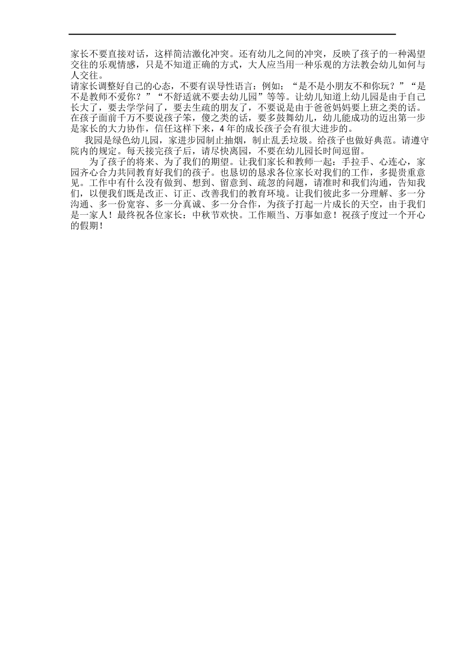 幼儿园小班开学家长会方案_第3页