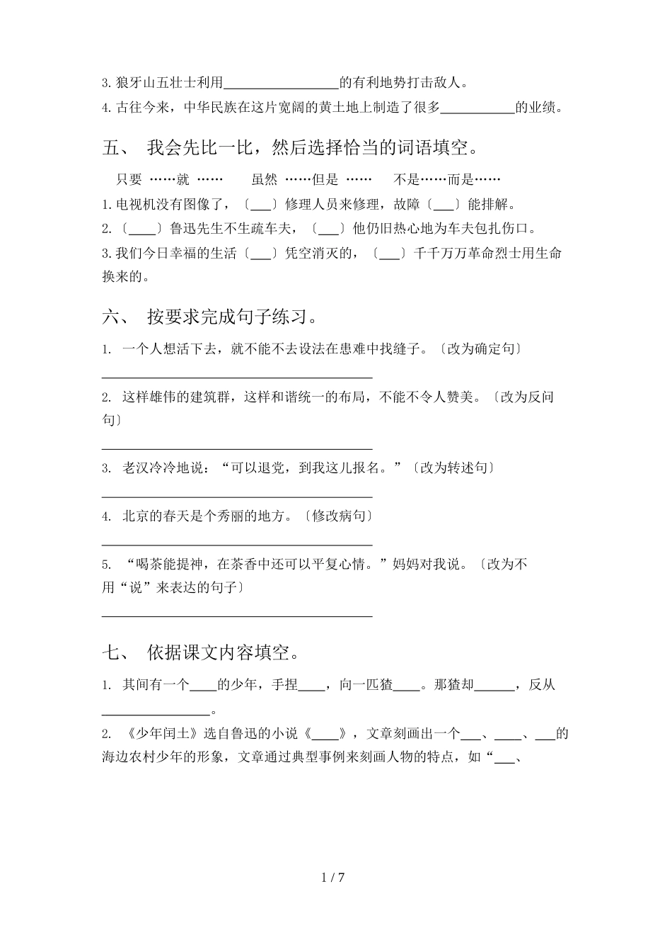 部编版六年级上册语文《期中》测试卷_第2页