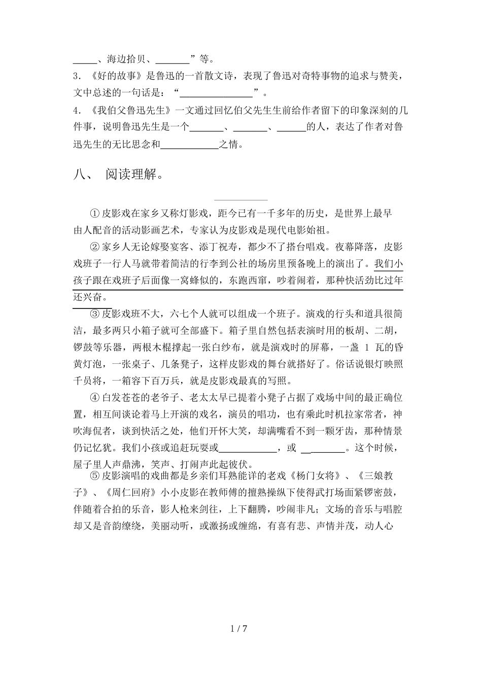 部编版六年级上册语文《期中》测试卷_第3页