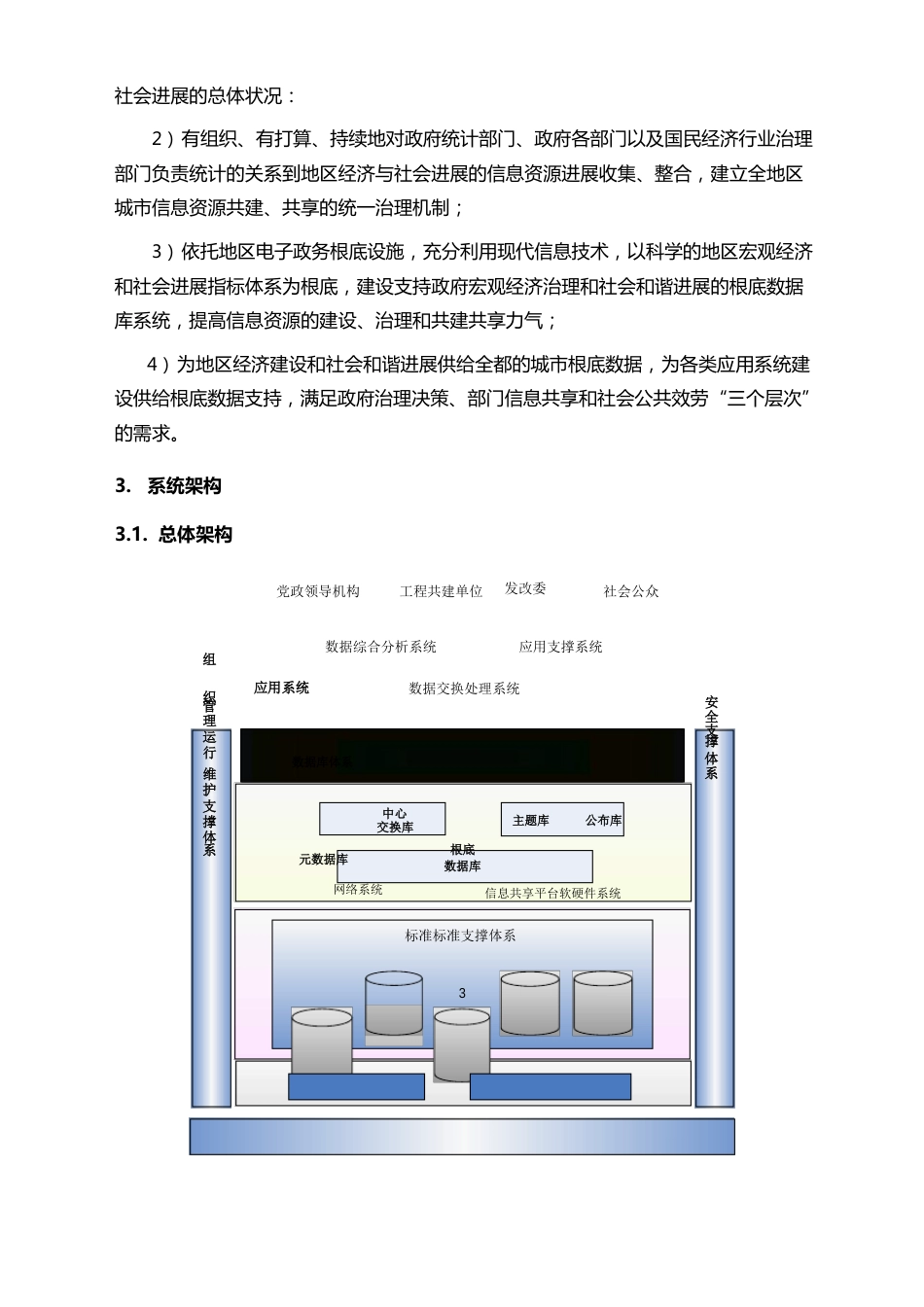 基础数据库系统建设可行性研究报告_第3页