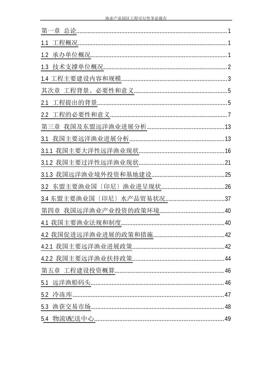 渔业产业园区项目可行性研究报告_第2页