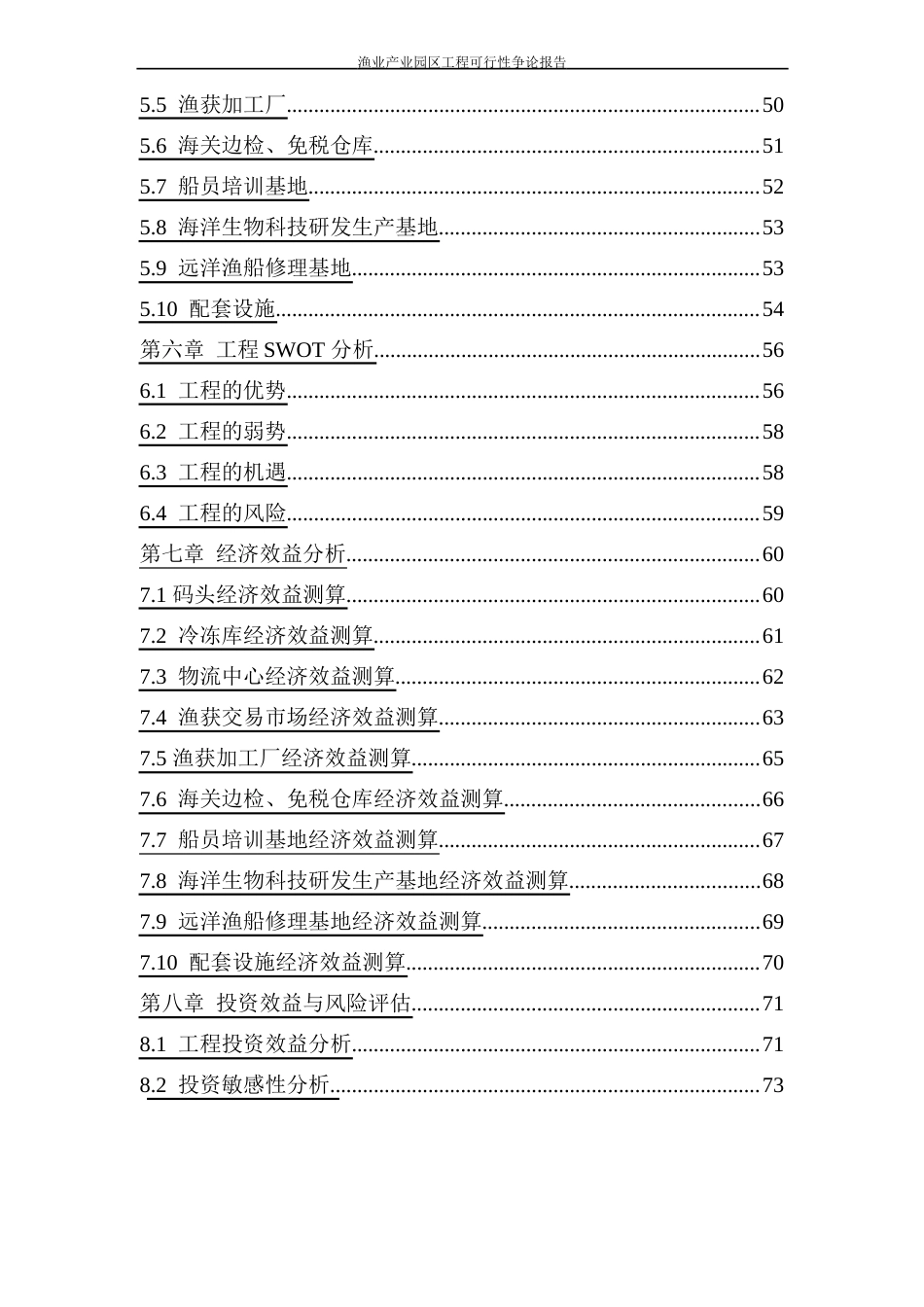 渔业产业园区项目可行性研究报告_第3页