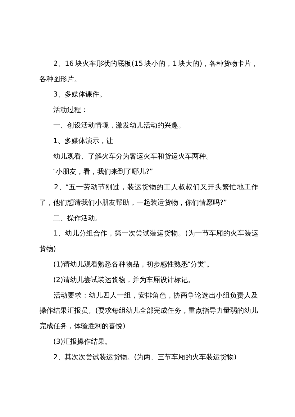 幼儿园中班数学教案范文：分类_第2页