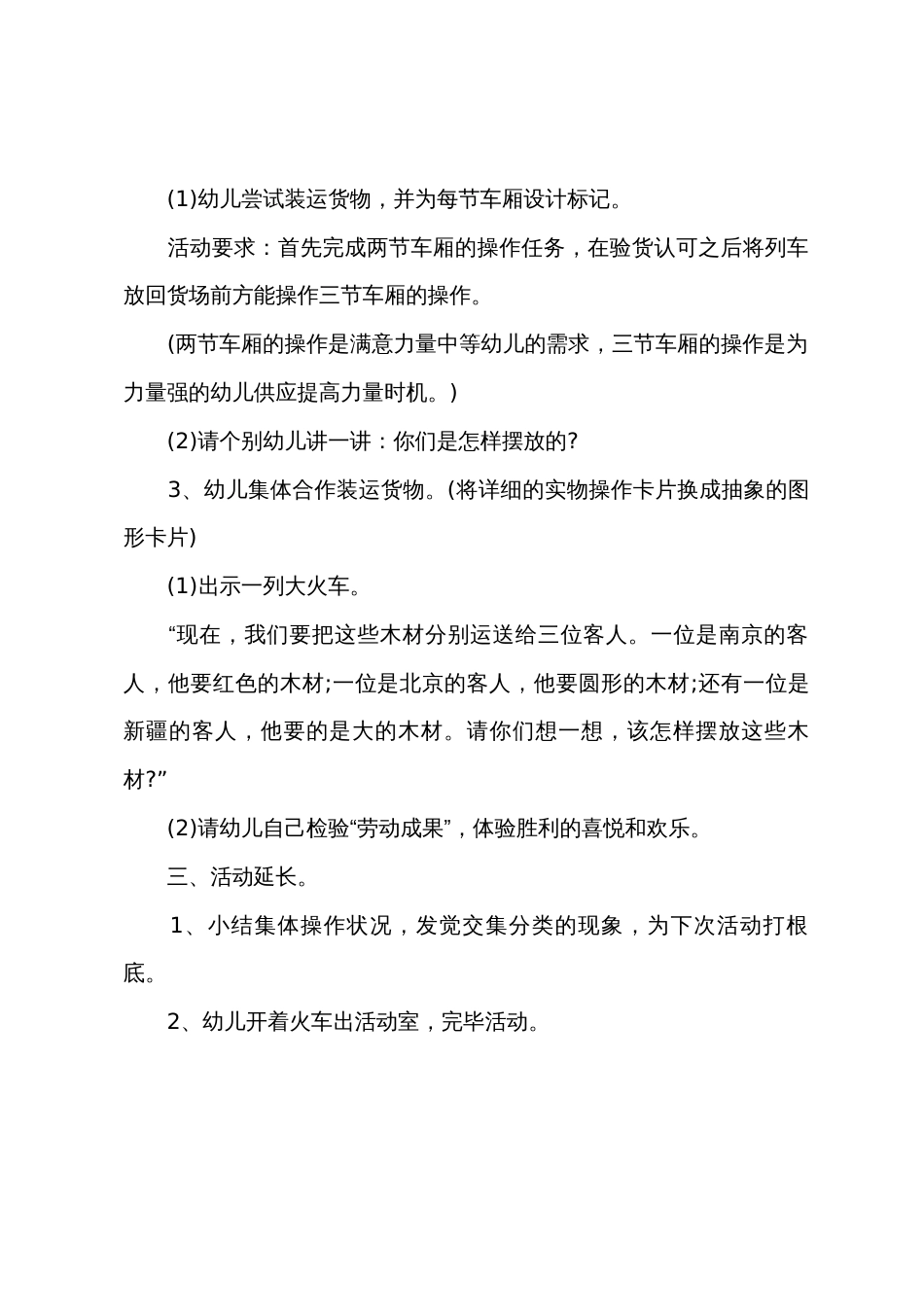 幼儿园中班数学教案范文：分类_第3页