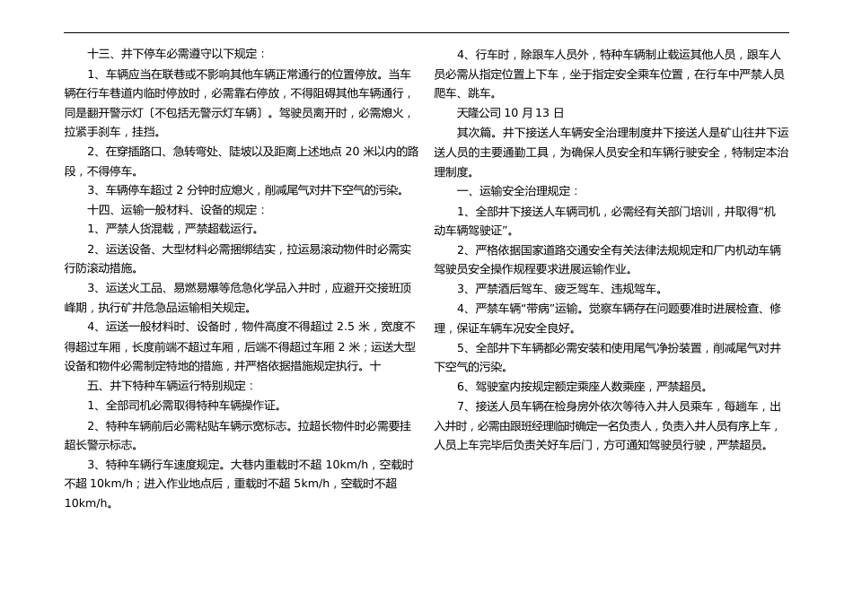 井下车辆管理制度_第2页