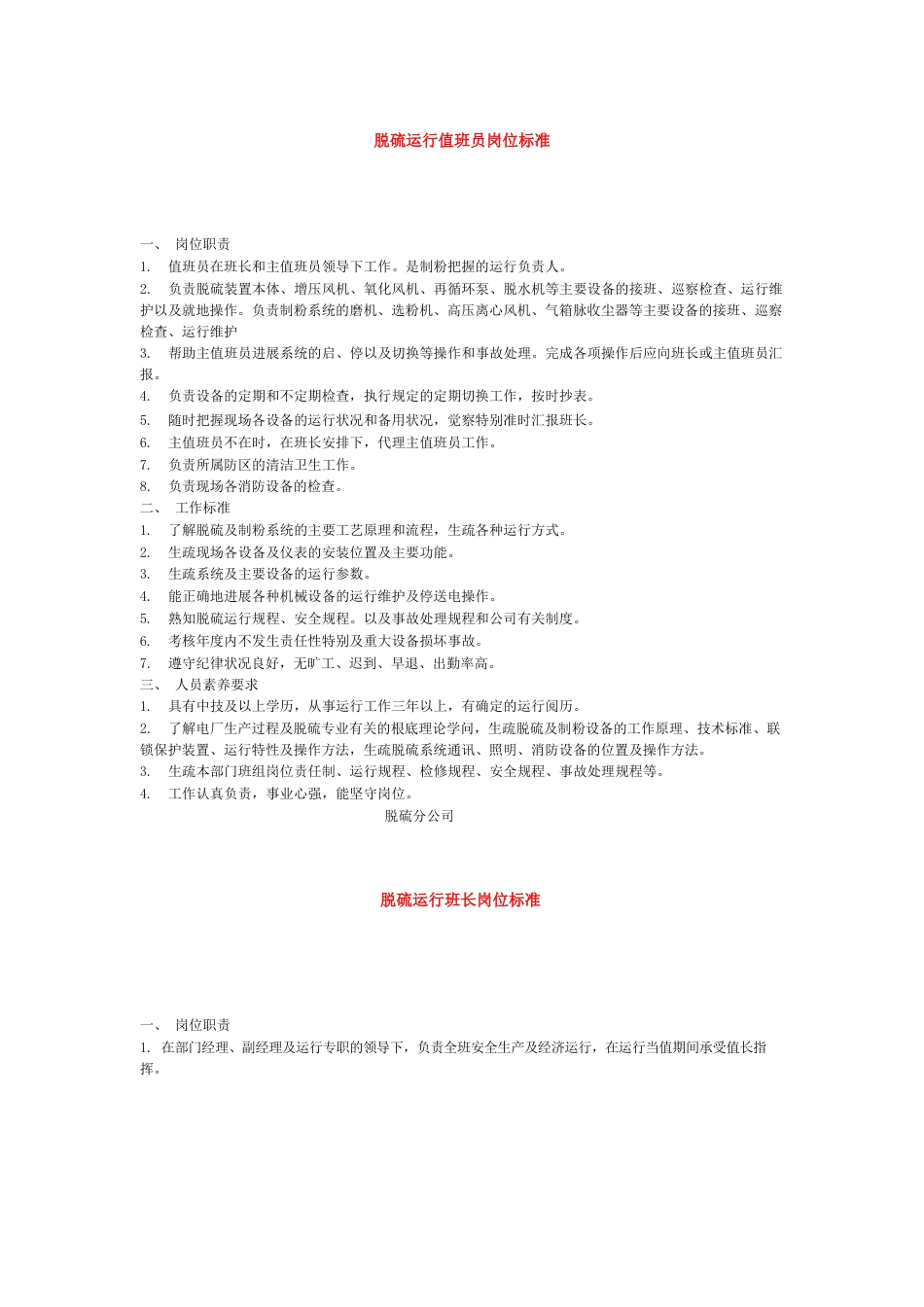 脱硫运营管理制度大全_第2页