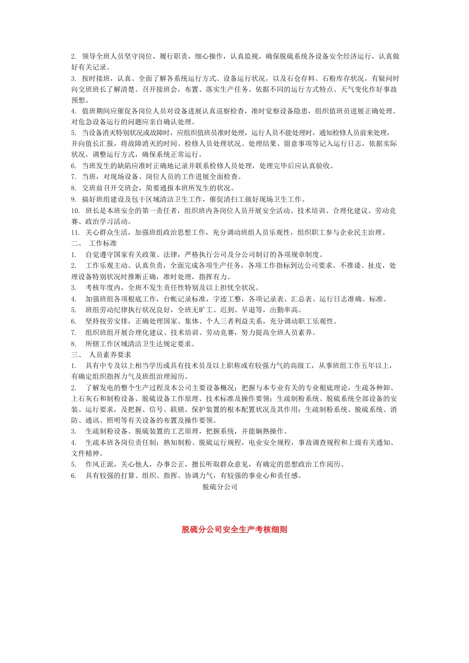 脱硫运营管理制度大全_第3页