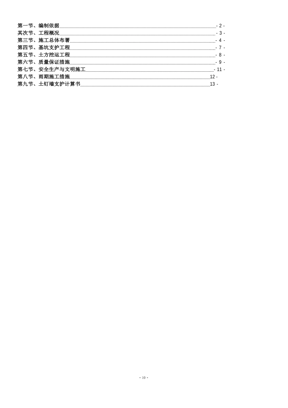 土钉墙支护方案设计_第2页