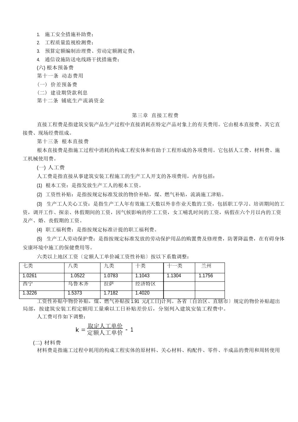 变电工程建设预算费用构成及计算标准_第3页