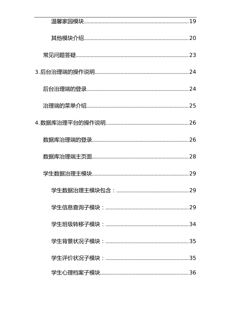 卓顿心理健康智能云平台操作手册_第3页