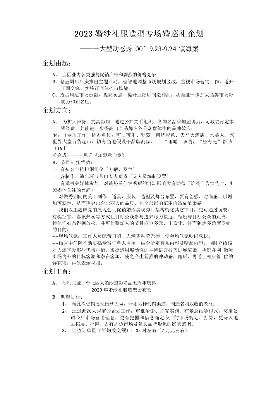 2023年婚纱礼服造型专场新婚巡礼企划_第1页