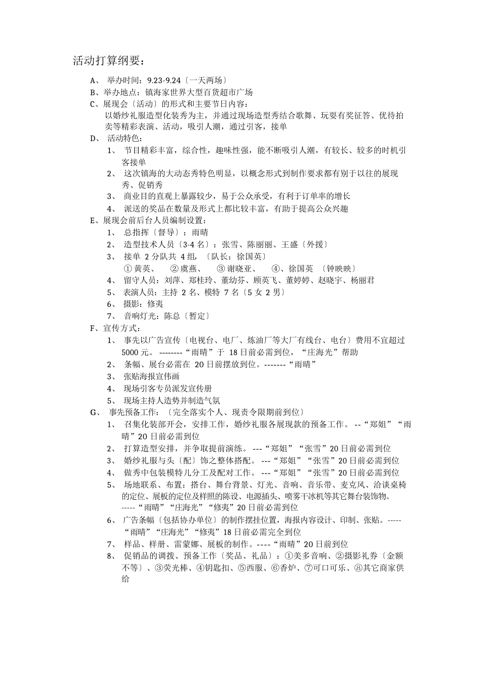 2023年婚纱礼服造型专场新婚巡礼企划_第2页