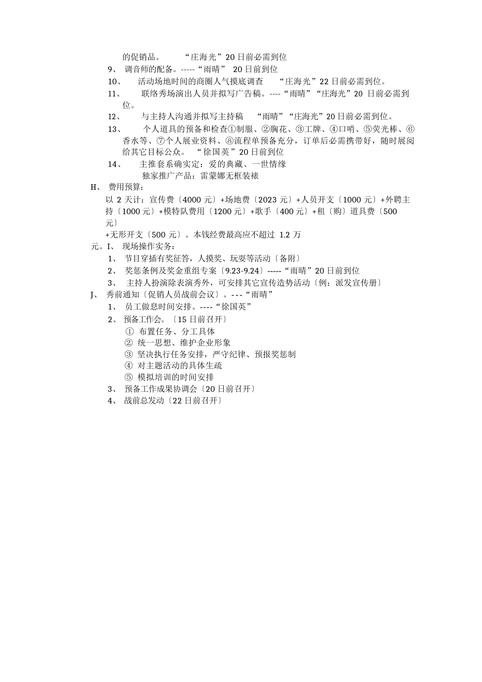 2023年婚纱礼服造型专场新婚巡礼企划_第3页