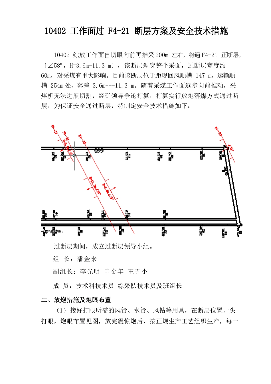 采煤工作面过断层(放炮)安全技术措施_第1页