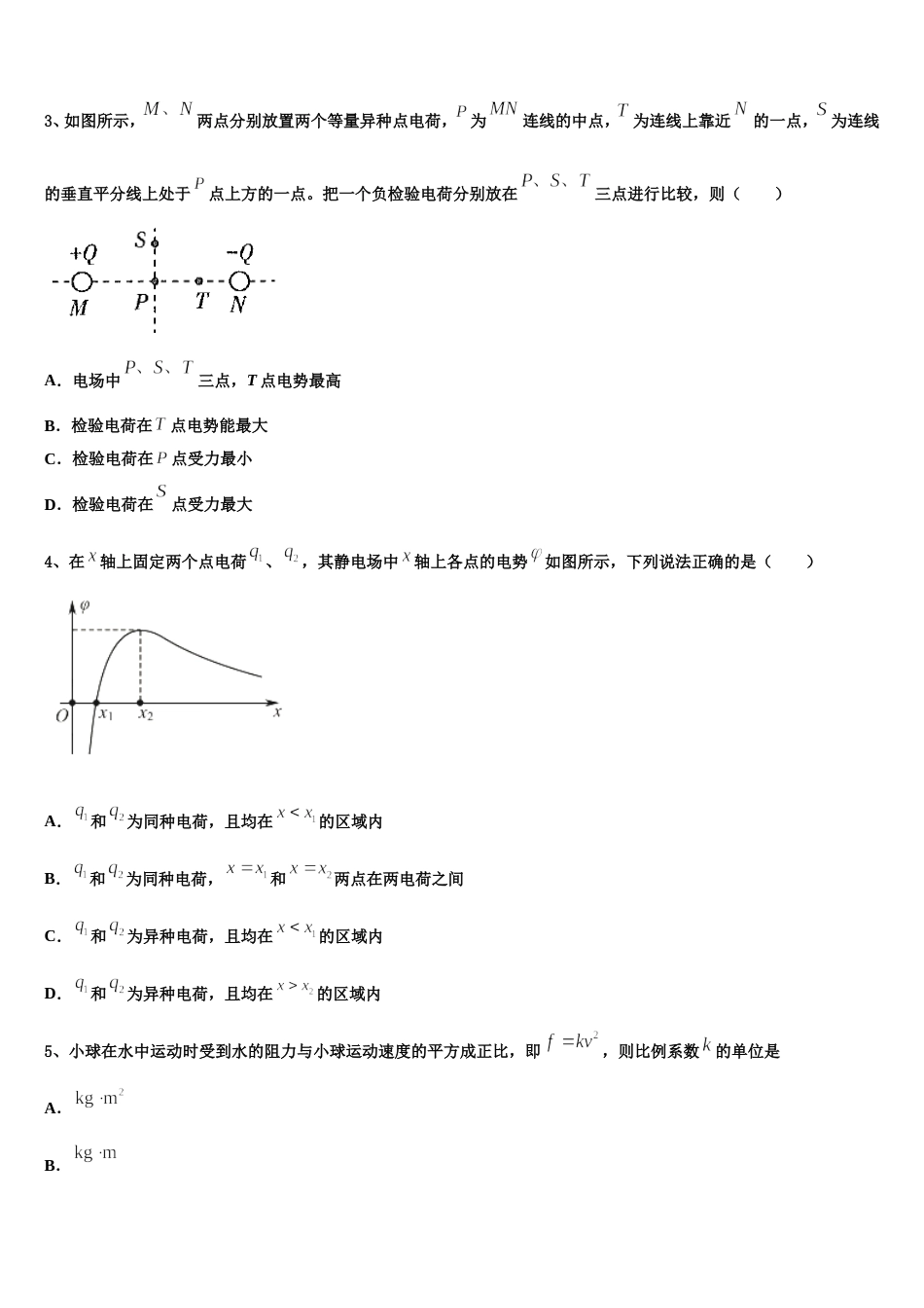 山东省山东师大附中2023年高三统一调研测试物理试题_第2页