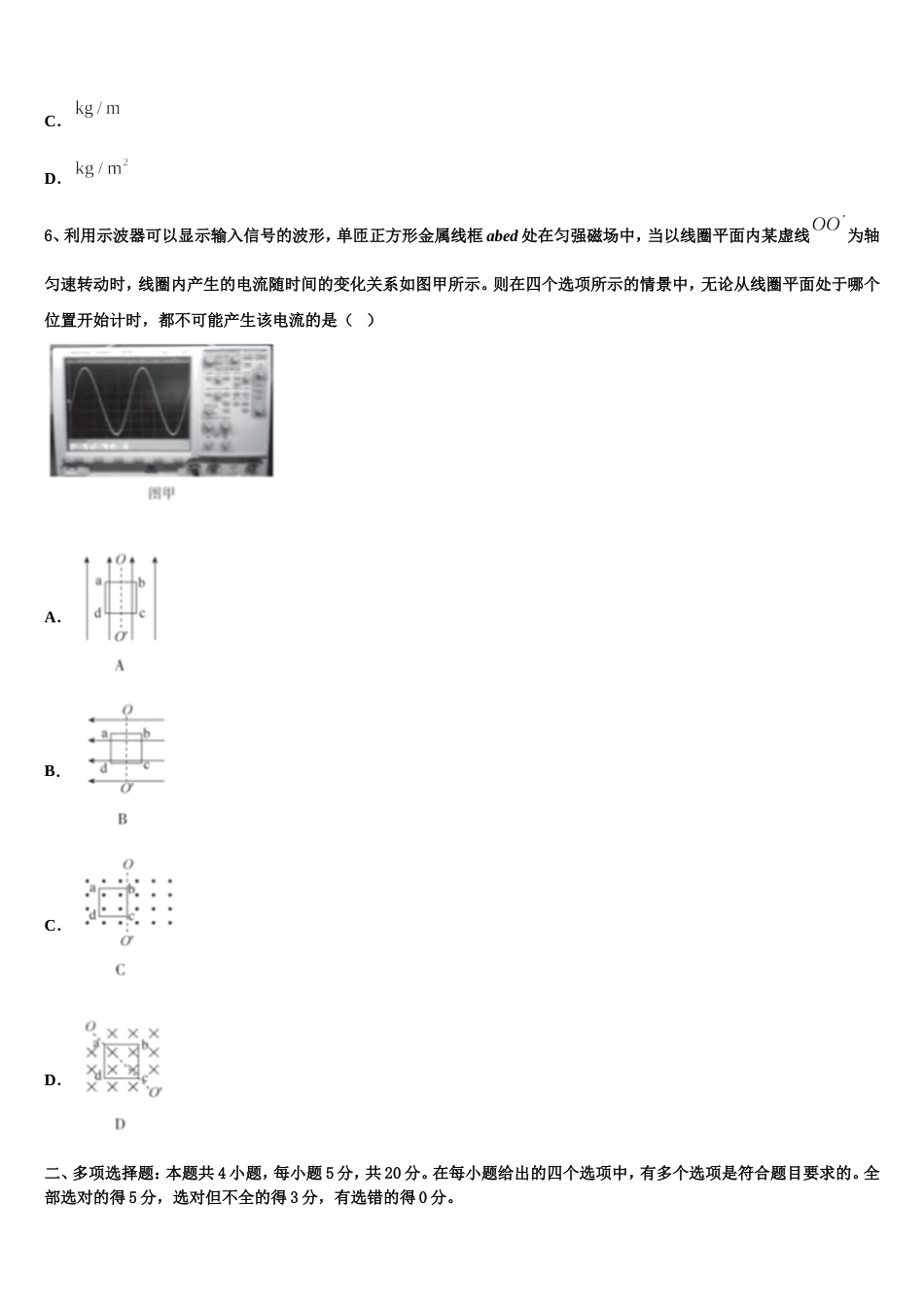 山东省山东师大附中2023年高三统一调研测试物理试题_第3页