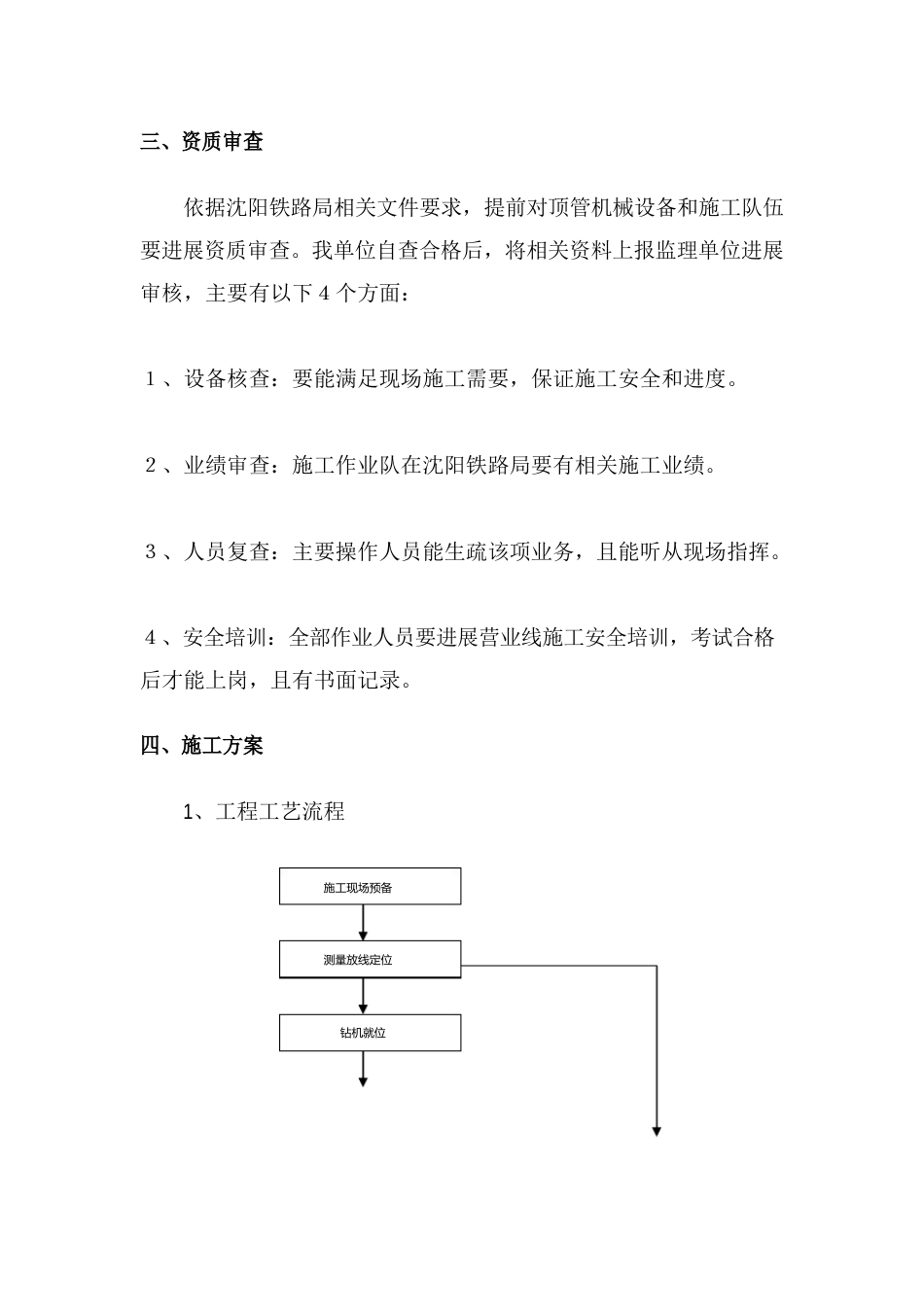 铁路顶管施工方案_第2页