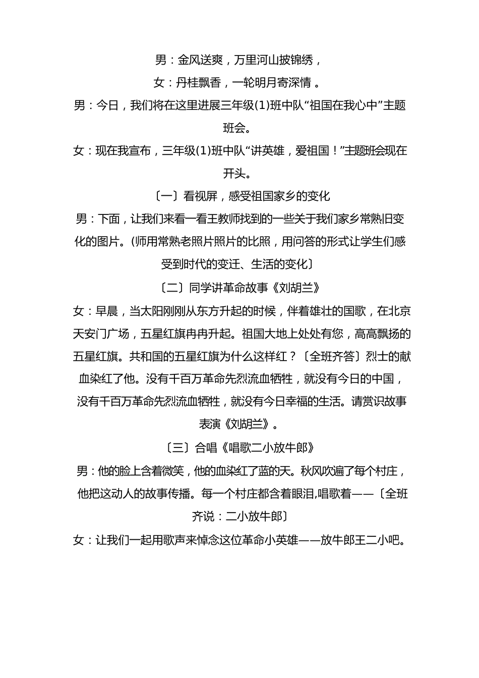 三年级班迎接十一国庆节主题班会活动方案设计_第2页