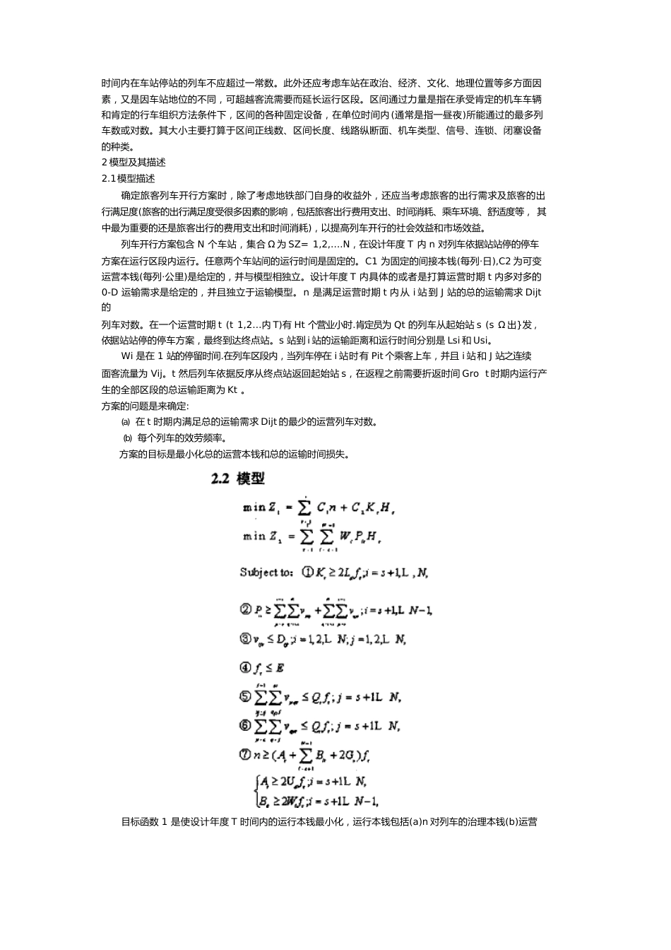 成都地铁一号线列车开行方案研究_第2页