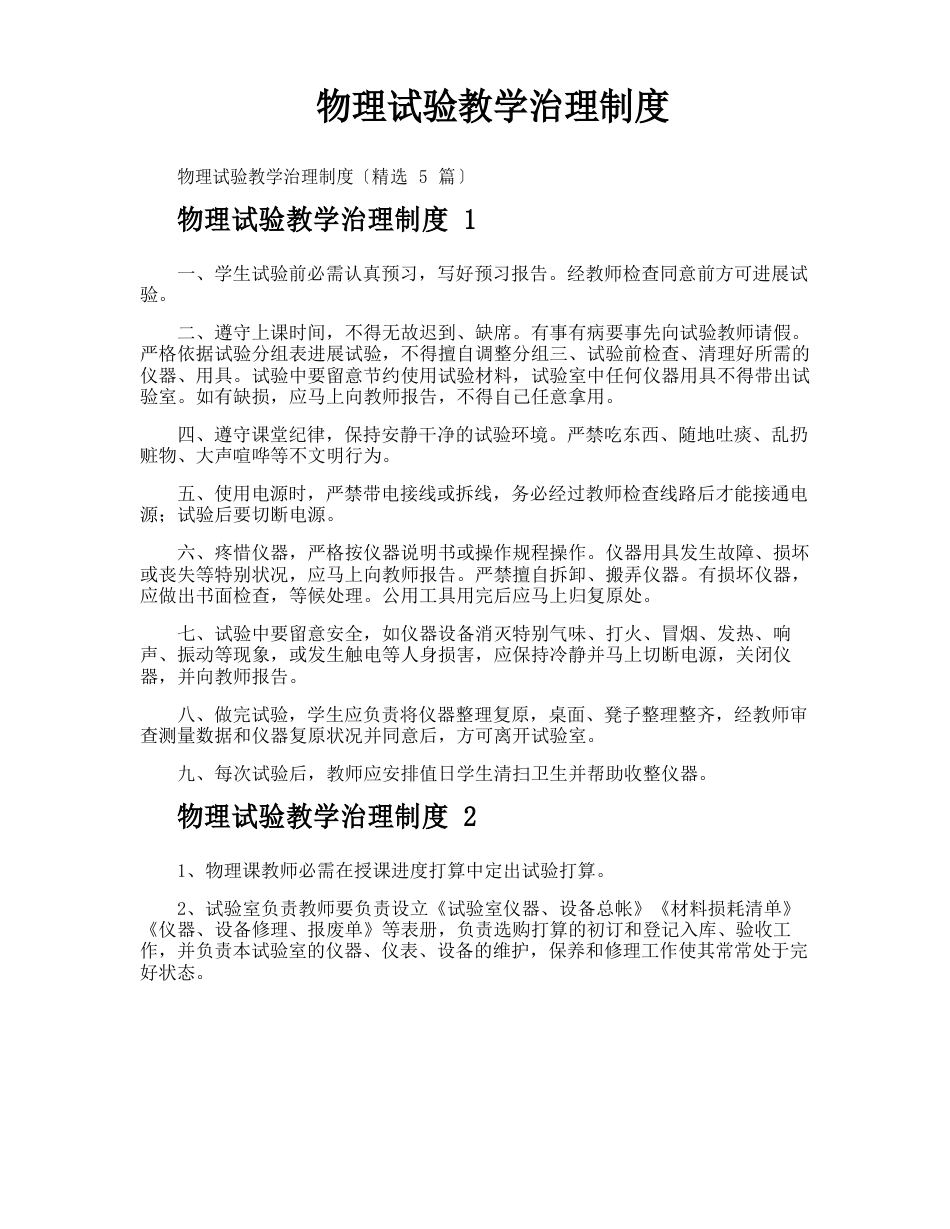 物理实验教学管理制度_第1页