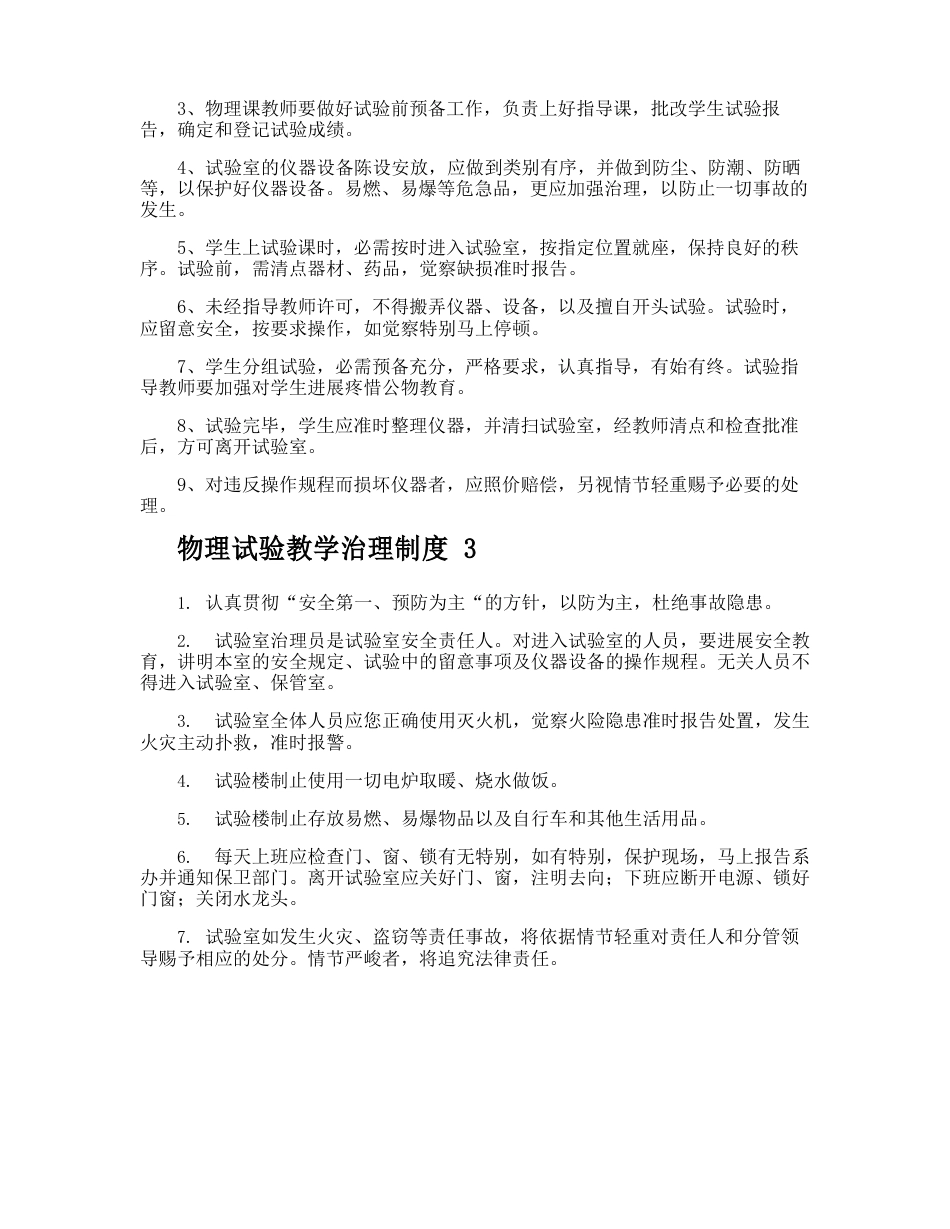 物理实验教学管理制度_第2页