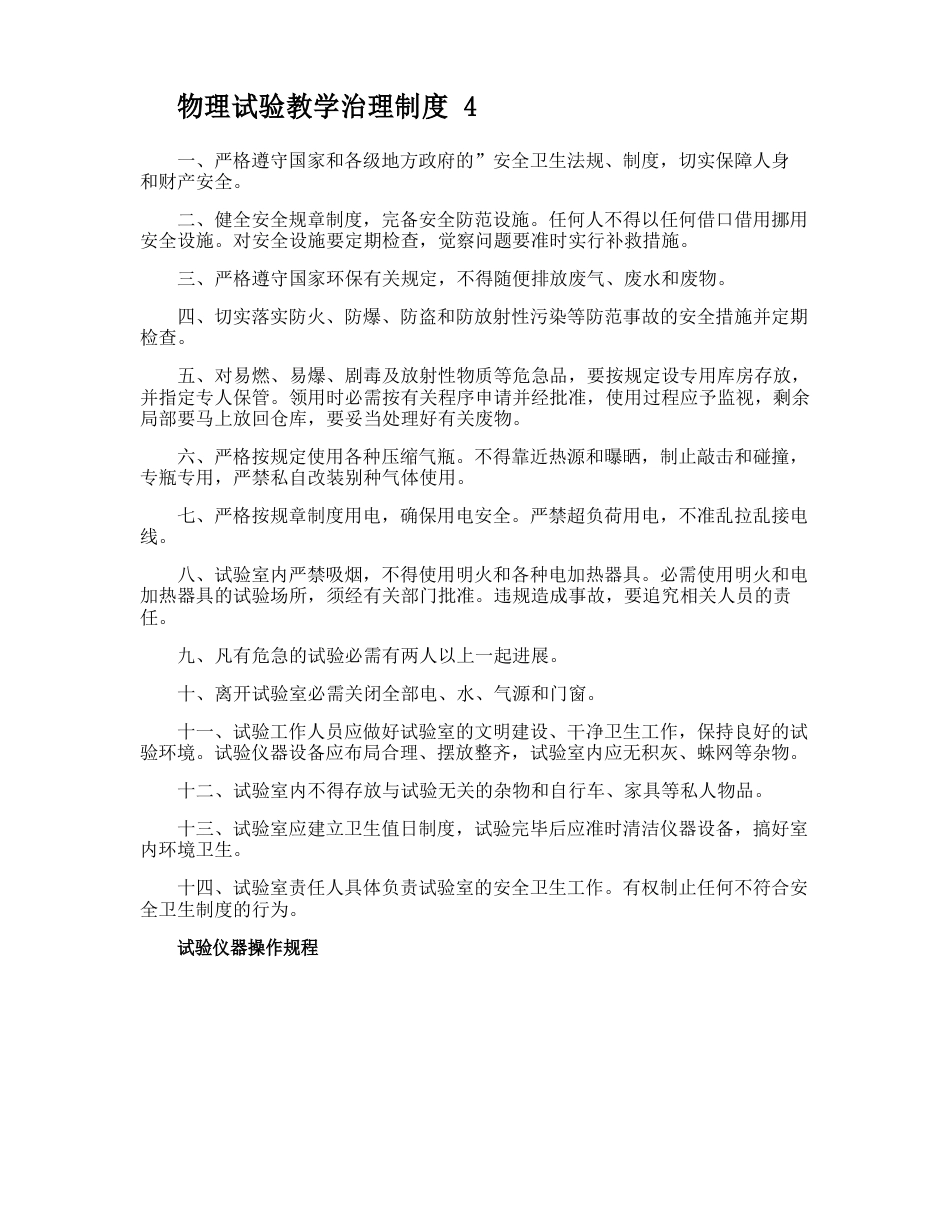 物理实验教学管理制度_第3页