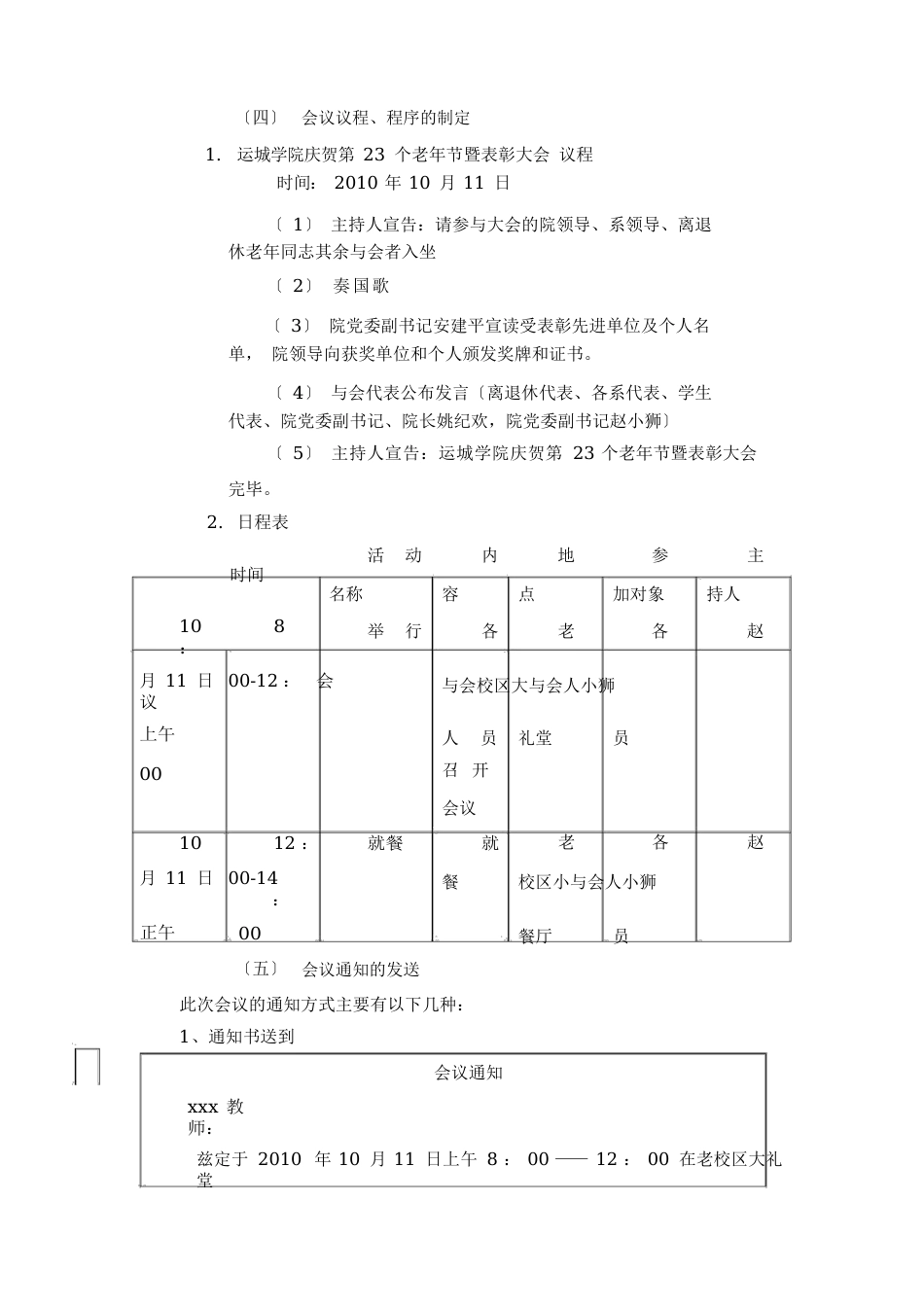 会务流程管理_第3页