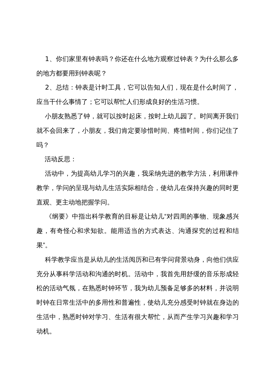 大班数学教案模板八篇_第3页