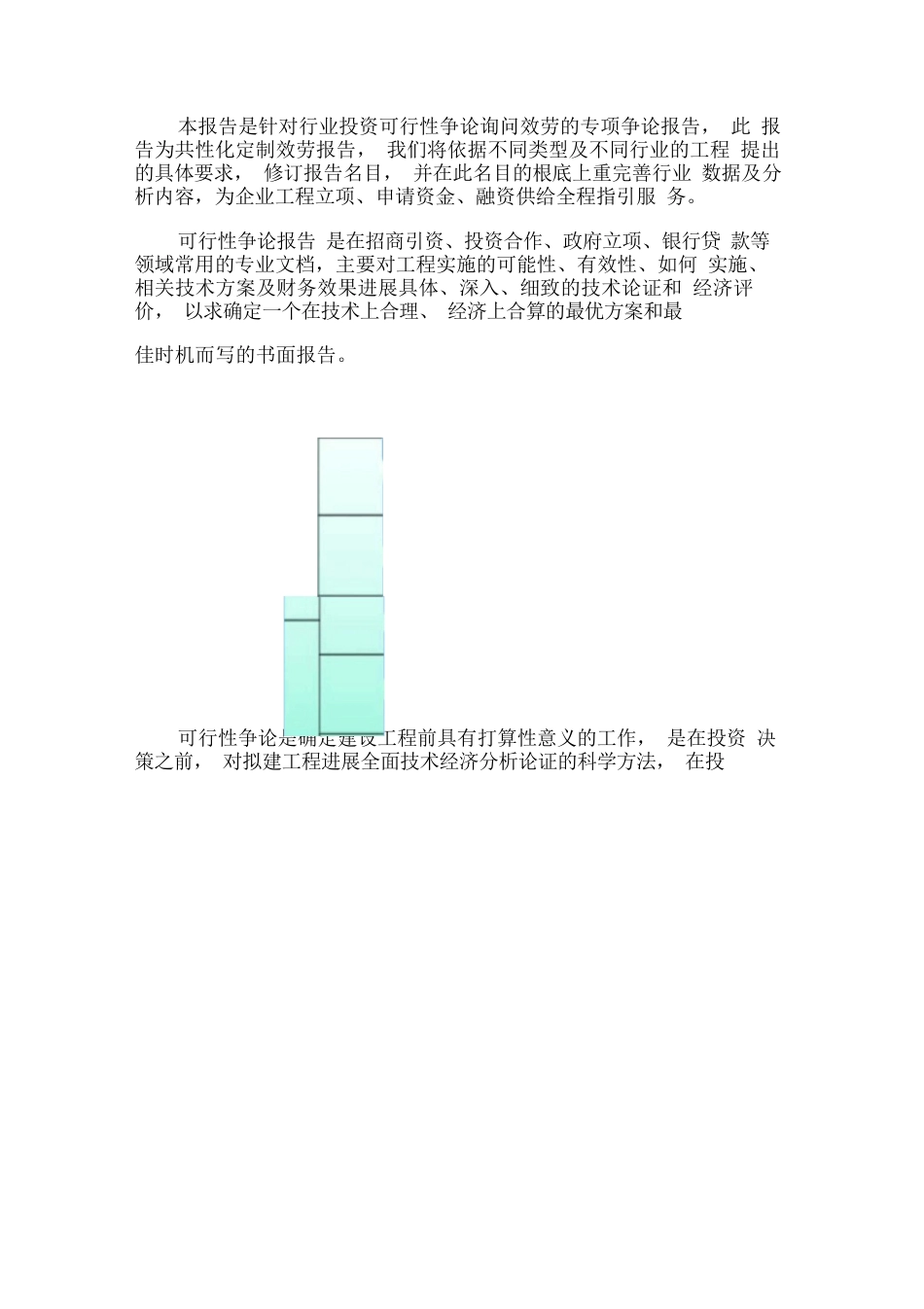 优质农产品冷链物流集配中心建设项目可行性研究报告编制大纲_第3页