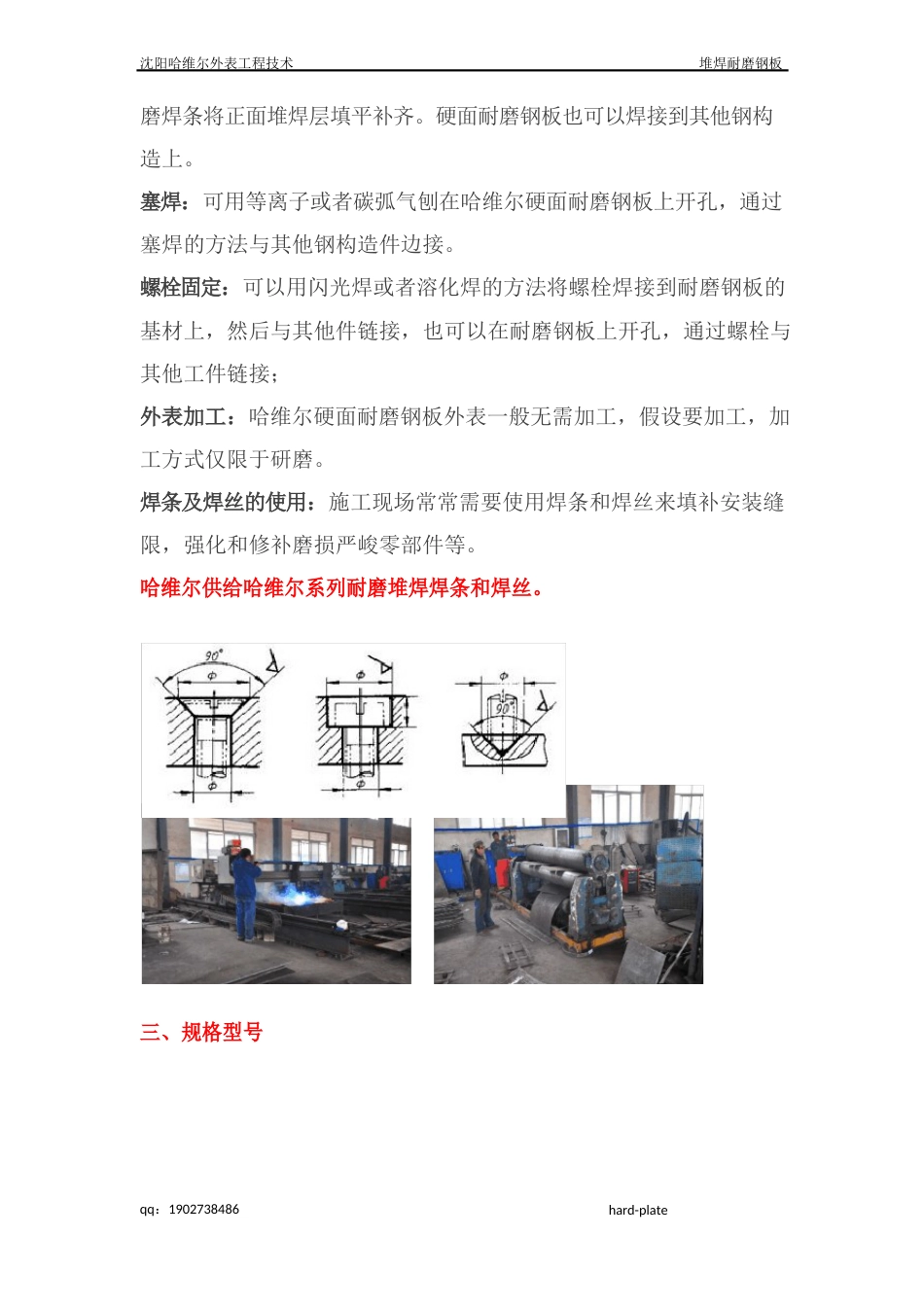 高铬合金堆焊耐磨复合钢板浅析_第3页