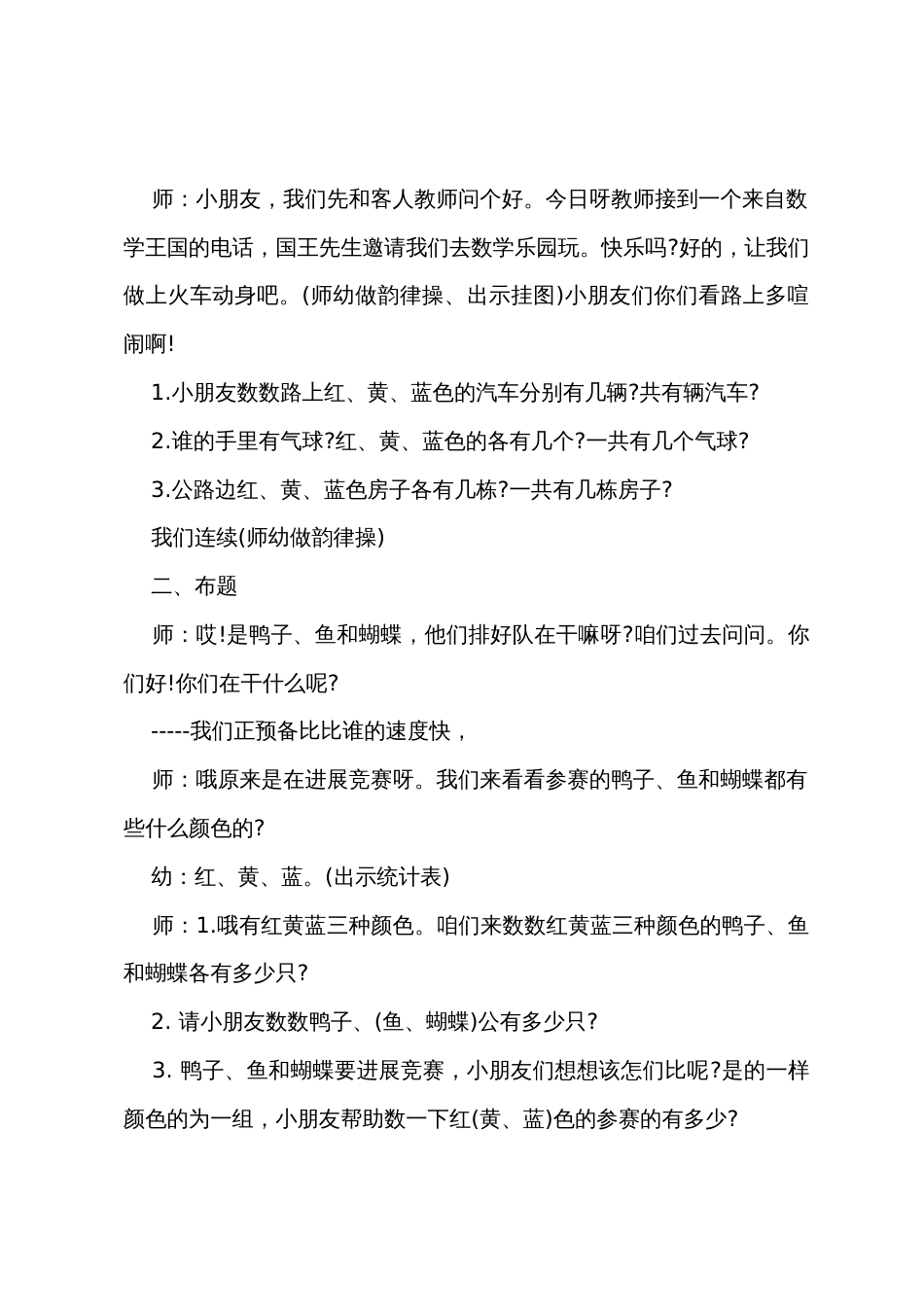 大班数学教案及教学反思《2022年以内的分类计数》_第2页