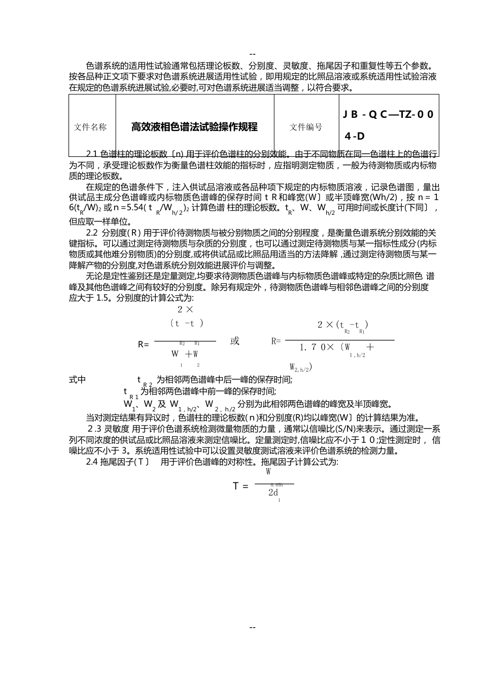 高效液相色谱法操作规程药典_第3页