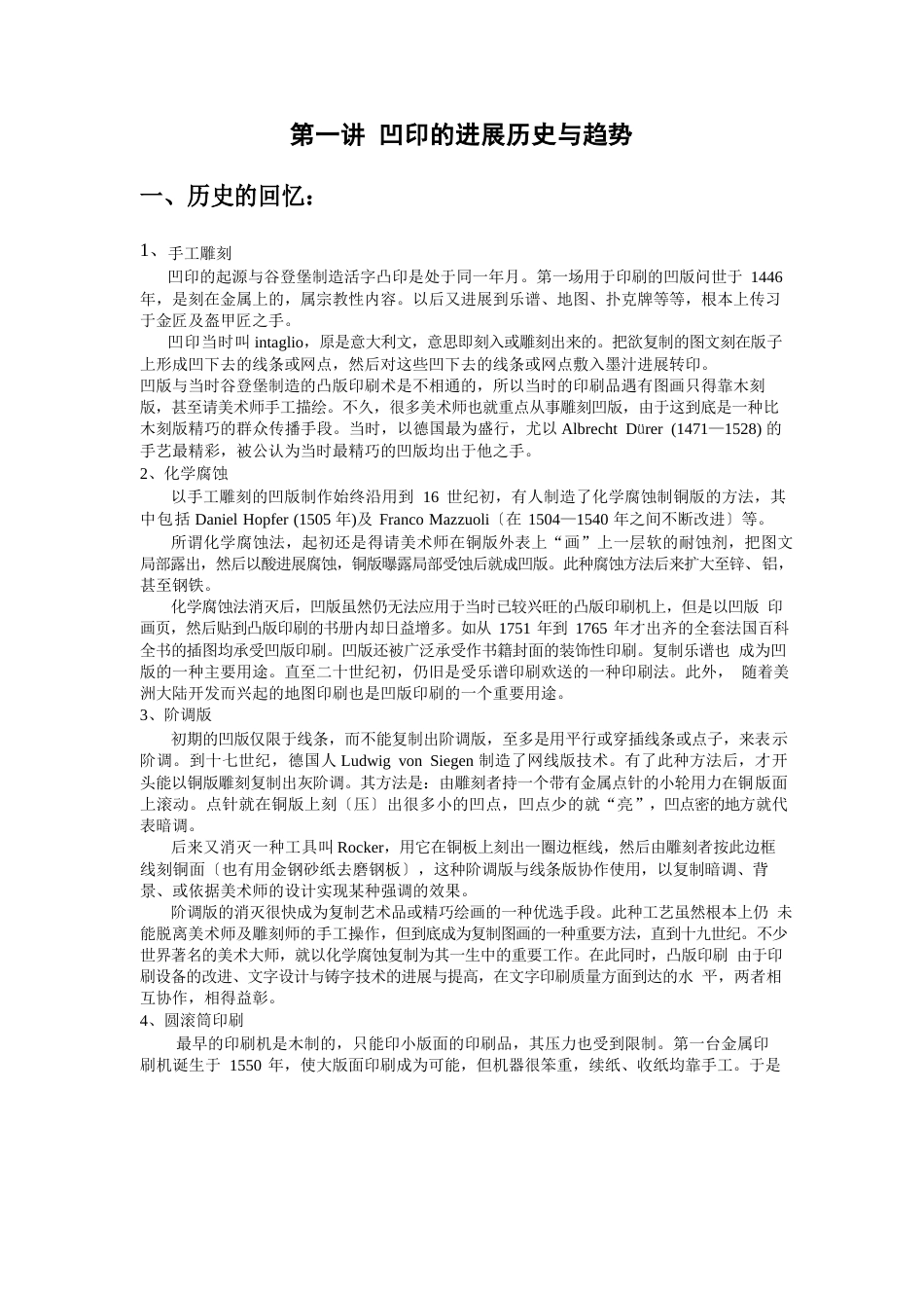 凹印的发展历史与趋势_第1页