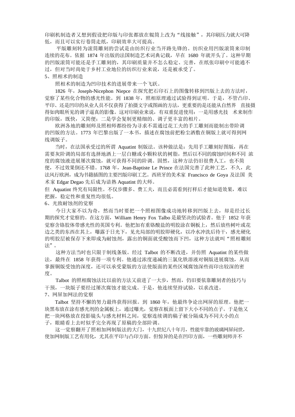 凹印的发展历史与趋势_第2页