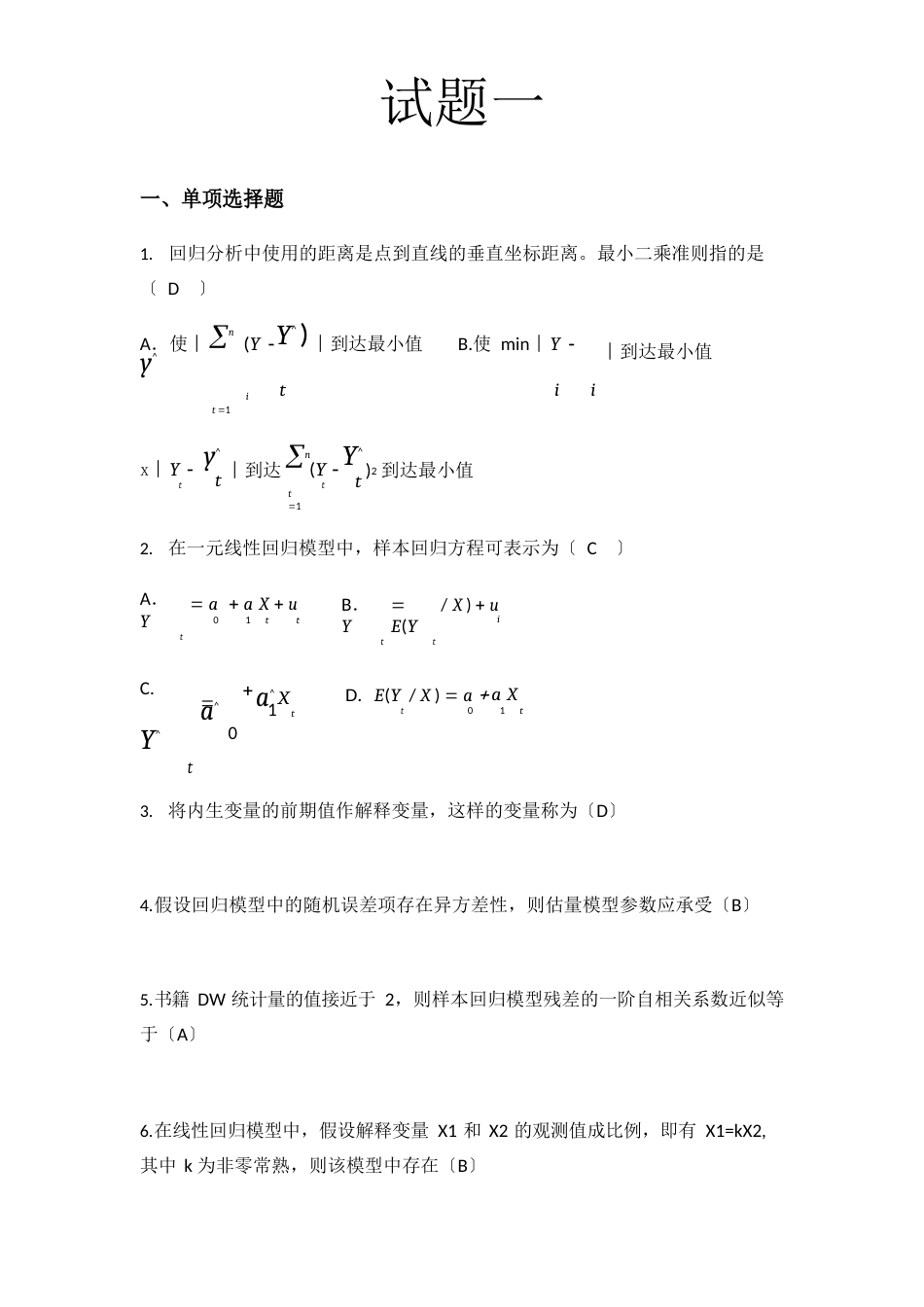 计量经济学试题_第1页