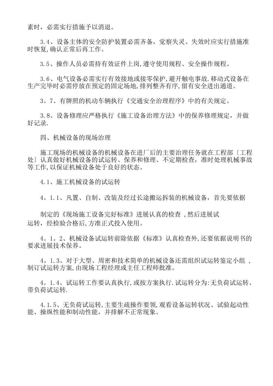 设备维护管理方案_第2页