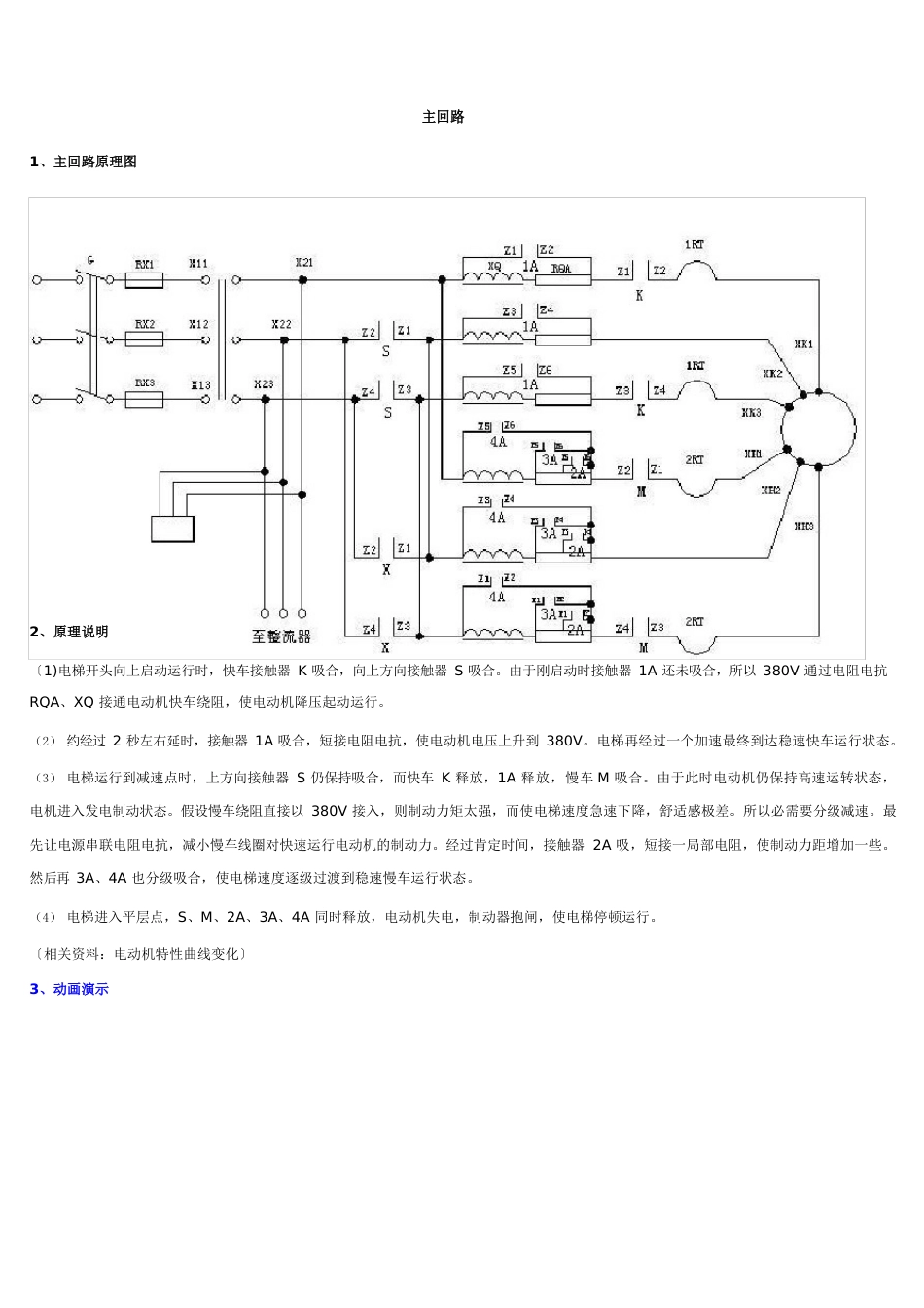 电梯控制电路资料_第1页