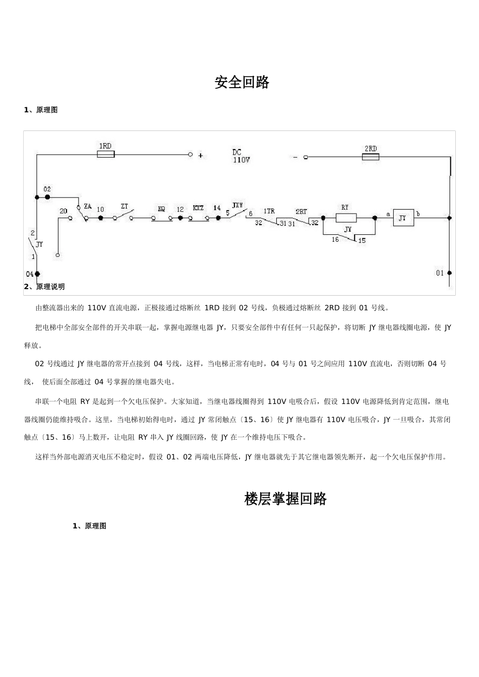 电梯控制电路资料_第2页