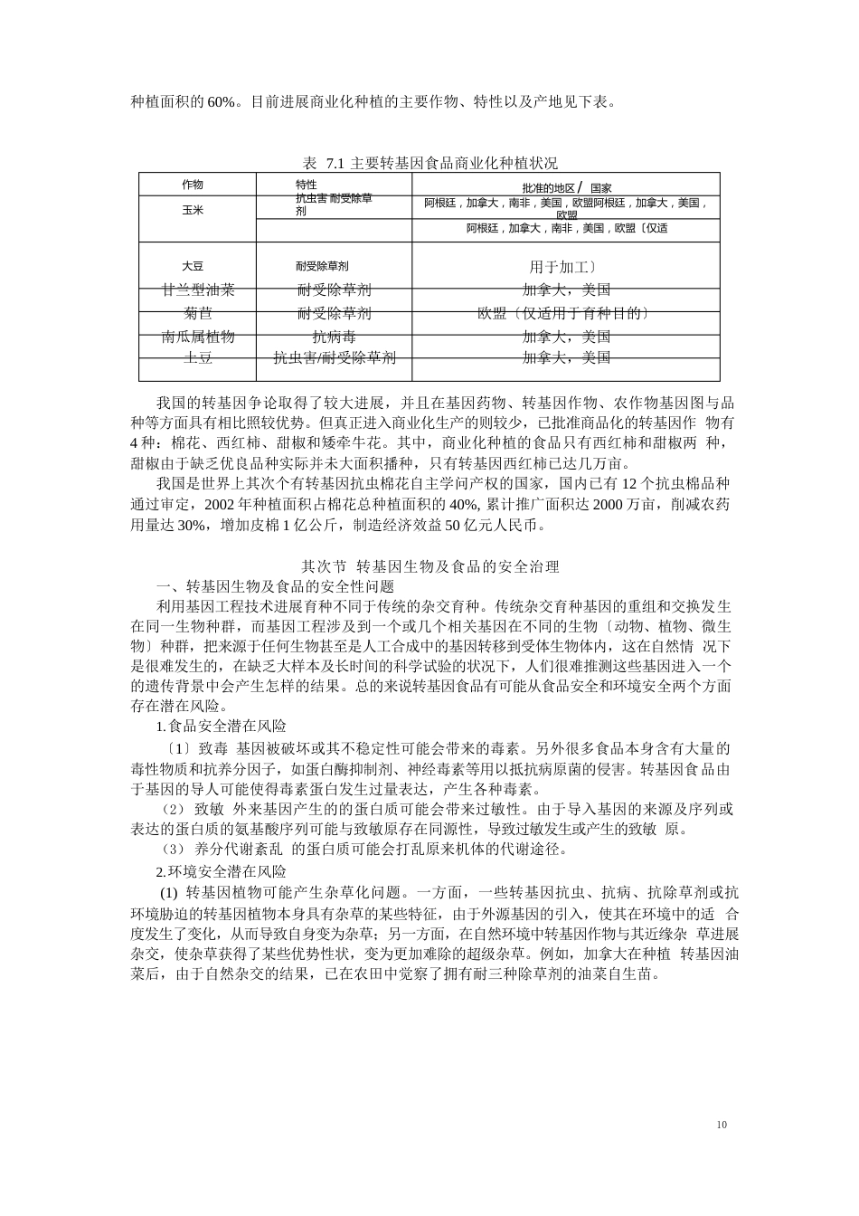 转基因食品的质量控制_第3页