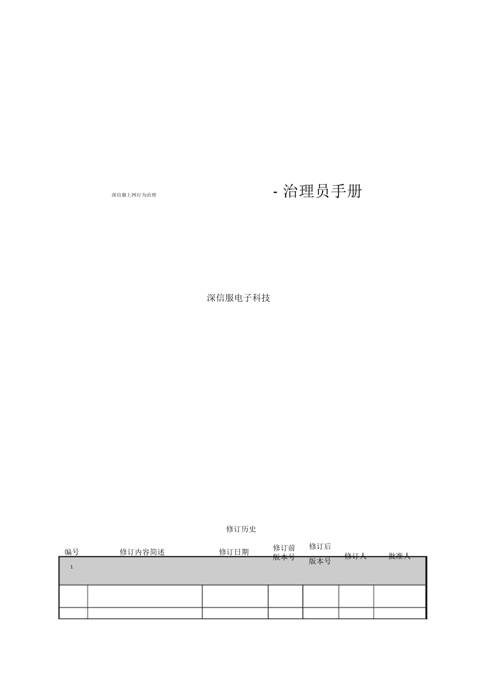 深信服上网行为管理管理员手册_第1页