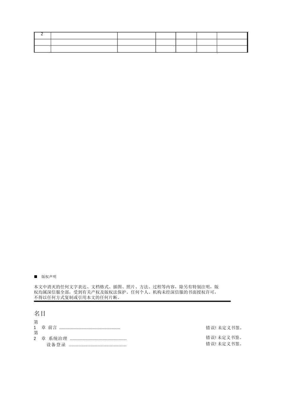 深信服上网行为管理管理员手册_第2页