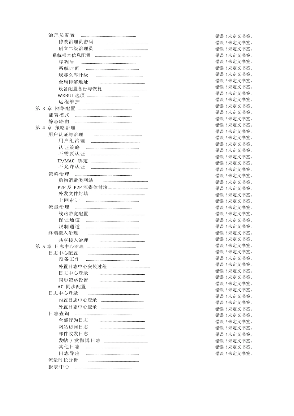 深信服上网行为管理管理员手册_第3页