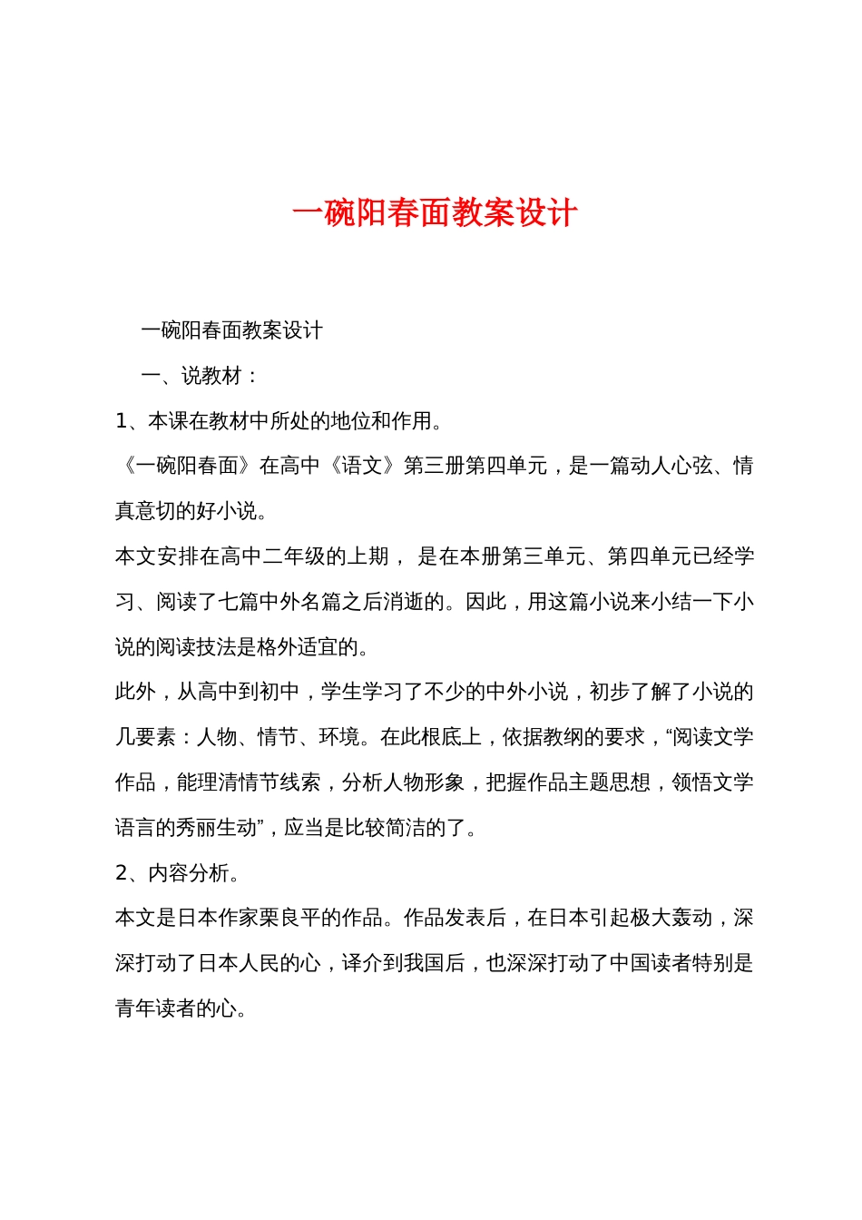 一碗阳春面教案设计_第1页