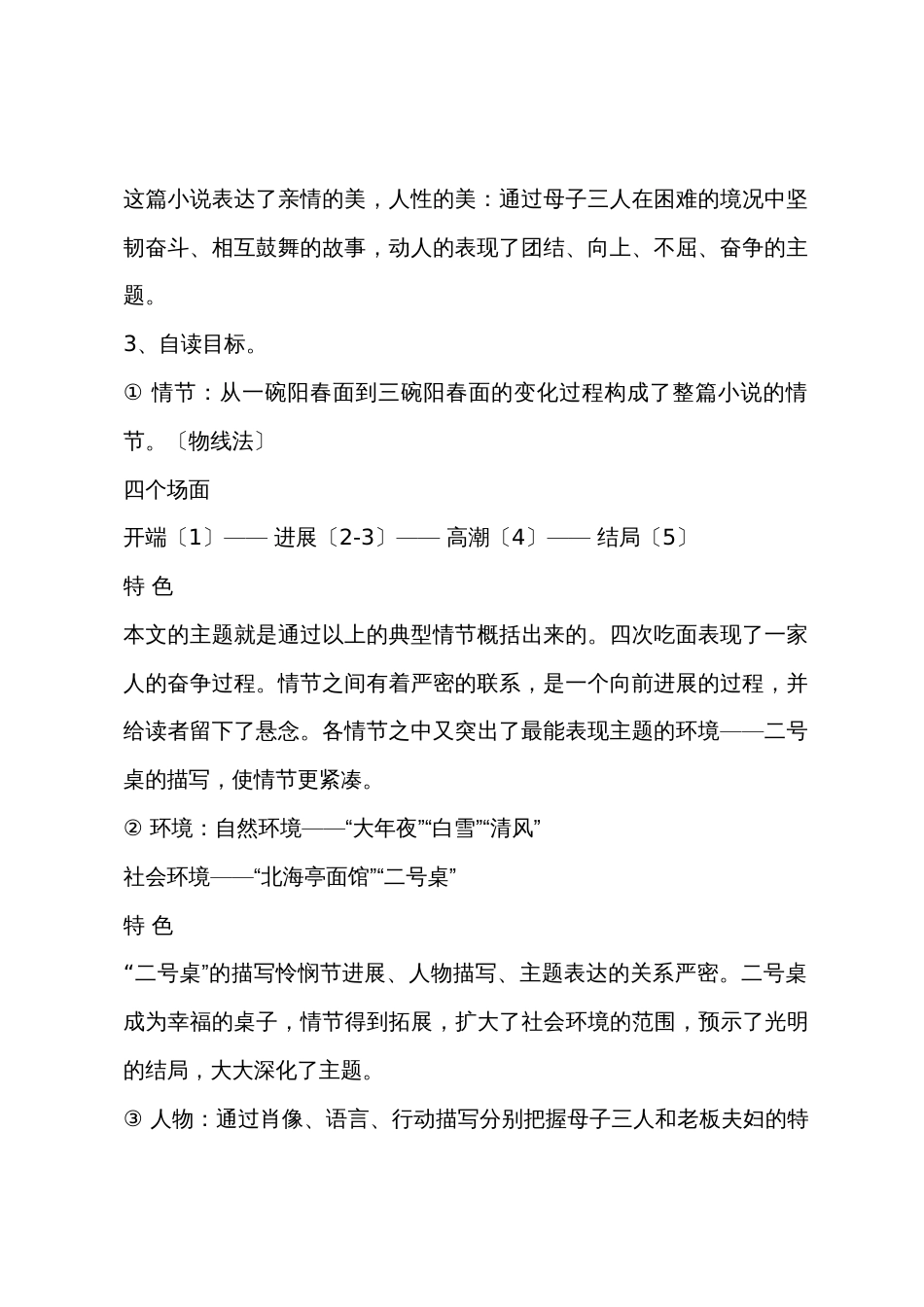 一碗阳春面教案设计_第2页