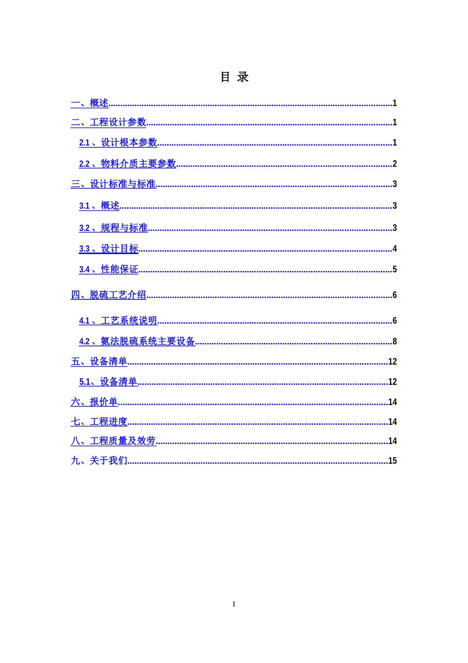 水泥有限公司烟气脱硫工程介绍_第3页